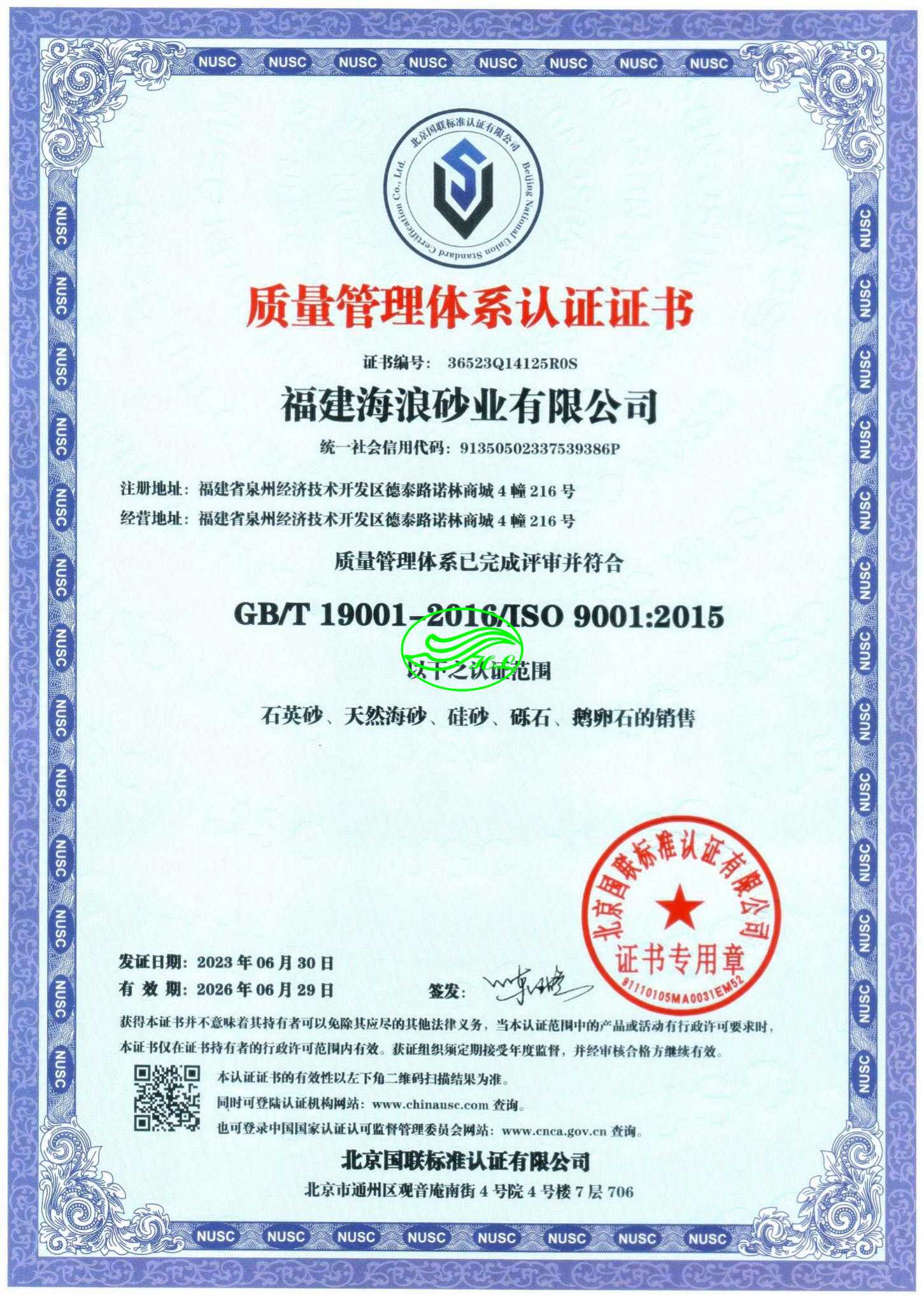 ʯӢɰ�V��ISO�|(zh��)���J(r��n)�C�C��(sh��)